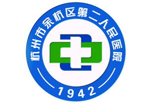 余杭第二人民醫院