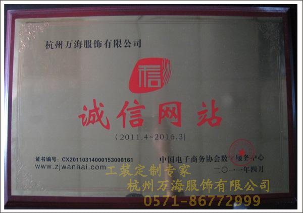 榮獲電子商務(wù)誠(chéng)信網(wǎng)站